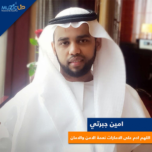 Allahom Adem Ala Al Emarat Neamat Al Amn Wa Al Aman