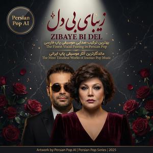 ZIBAYE BI DEL (Tarjiband Official)