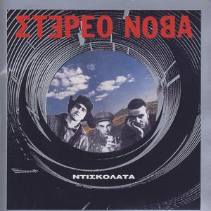 To Krevati Ke O Skylos