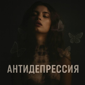 Глупая