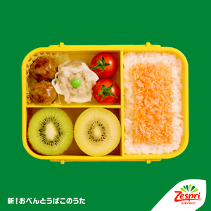 新！おべんとうばこのうた