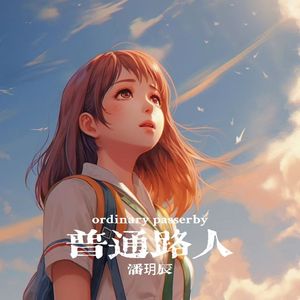 普通路人（0.8X）