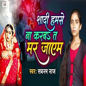 Shadi Hamse Na Karab Ta Mar Jayem