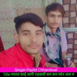 नफरत काई आगी पड़बाली कम कम फोन आव च