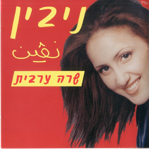 סברי אליל