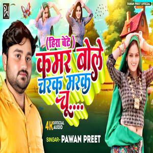 Kamar Bole Charak Marak Chu