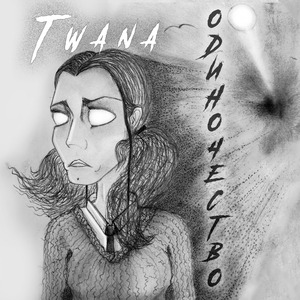 Одиночество