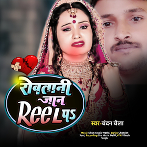 Rowatani Jaan Reel P