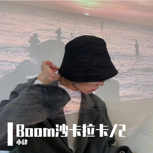 Boom沙卡拉卡（翻自 Hertz赫兹）