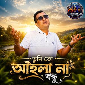তুমি তো আইলা না বন্ধু (feat. Ali Insan)