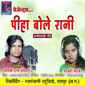 Piha Bole Rani