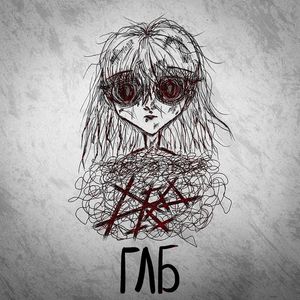 Сбой (Intro)