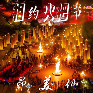 昂美仙 山谷回音