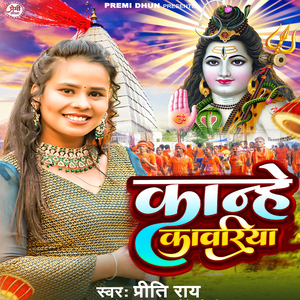 Kanhe Kawariya