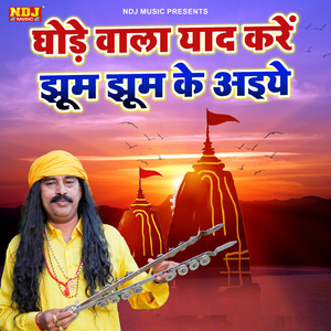 Ghode Wala Yaad Kare Jhum Jhum Ke Aaiye