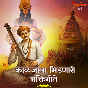 Majhe Maher Pandhari