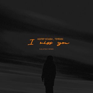 I Miss You (Kalatsky remix)