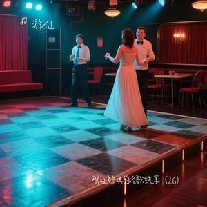 年轻无极限 (Cover 孙燕姿)