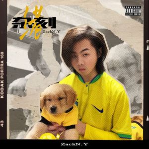 洞中鱼跃冲顶（Diving Header）