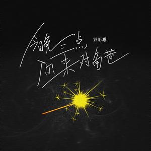 哈利波特玩家同人主题曲 今晚三点你来对角巷