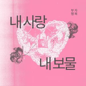 추억은 영원해