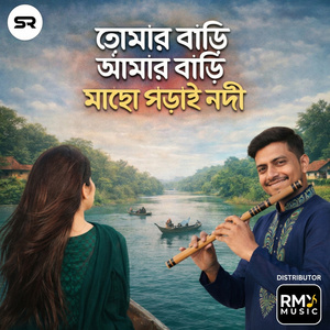 Tomar Bari Amar Bari