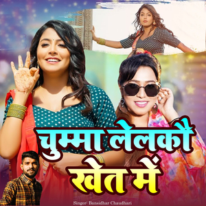 Chumma Lelaku Khet Me