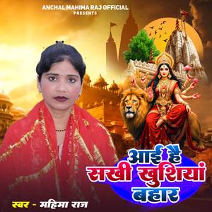 Aai Hai Sakhi Khusiya Bahar