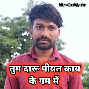 Tum daru piyat kay ke gam me
