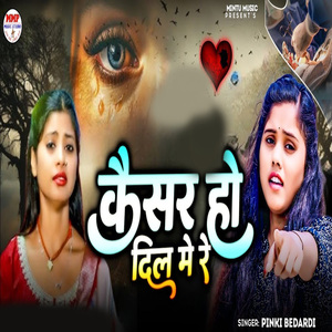 Canser Hou Dil Me Re