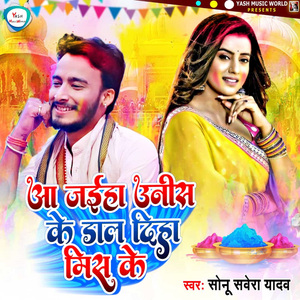 Aa Jaiha Unish Ke Dal Diha Mish Ke