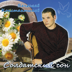 Наташка (Опять под небом звёздным…)