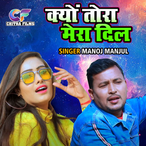 Kayo Tora Mera Dil