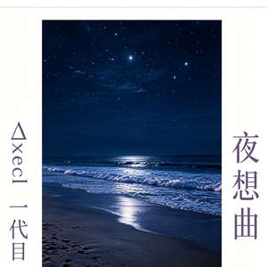 夜のまぼろし