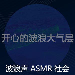 微妙的波浪心情