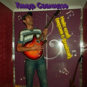 найт клаб (версия с флейтой)