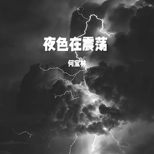 晚风敲节拍