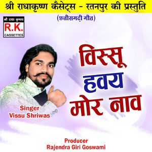 Vissu Havay Mor Naav