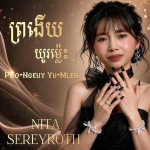 Pro-ngeuy Yu-mleh