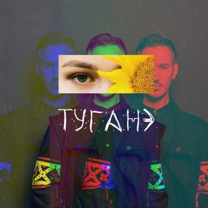 Туганэ