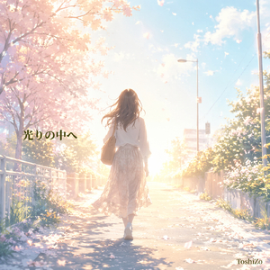 光の中へ