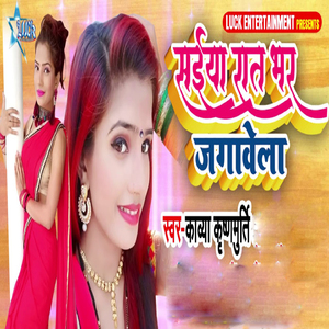 Saiya Raat Bhar Jagavela