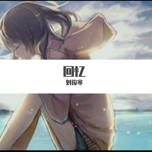 你还在吗（prod By软绵绵的钰儿）