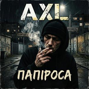 ПАПІРОСА