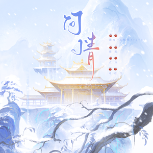 问情（女声合唱版）