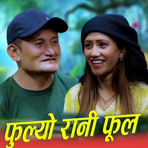Phulyo Rani Phool