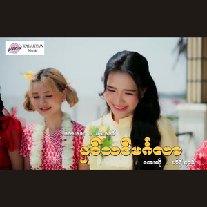 Nhit Thit Mingalar