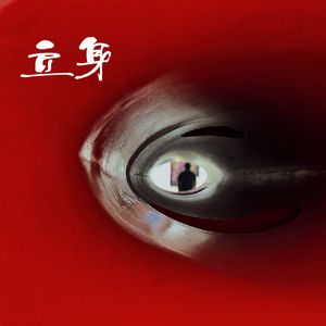 成长的模样