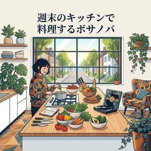 味見のステップ