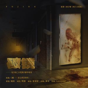 破镜（记《死亡万花筒》镜中母女）